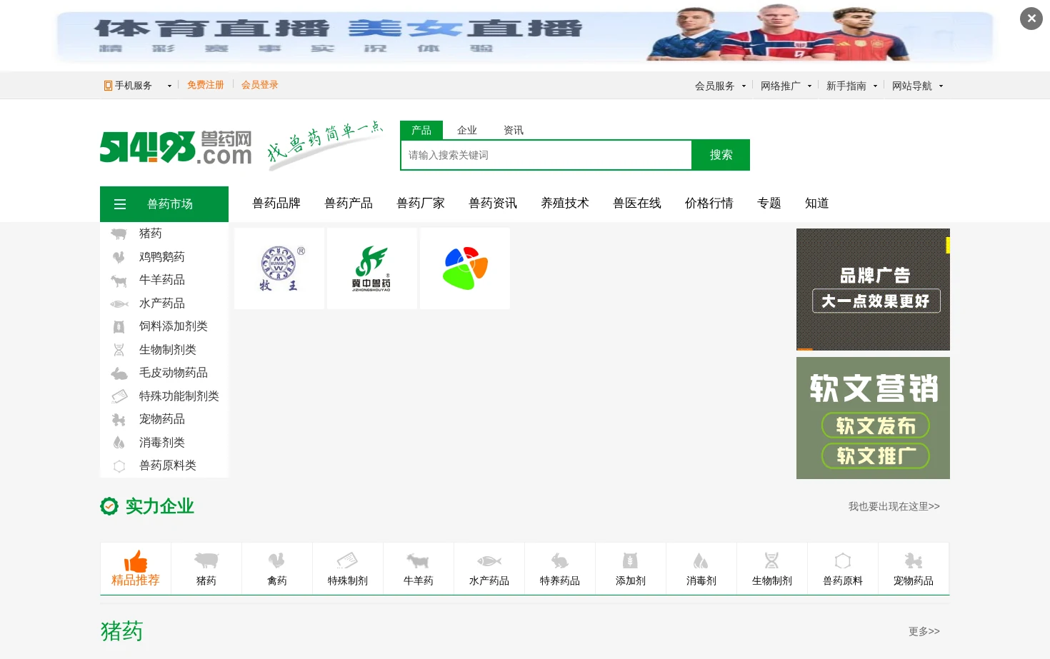 兽药招商网 页面快照